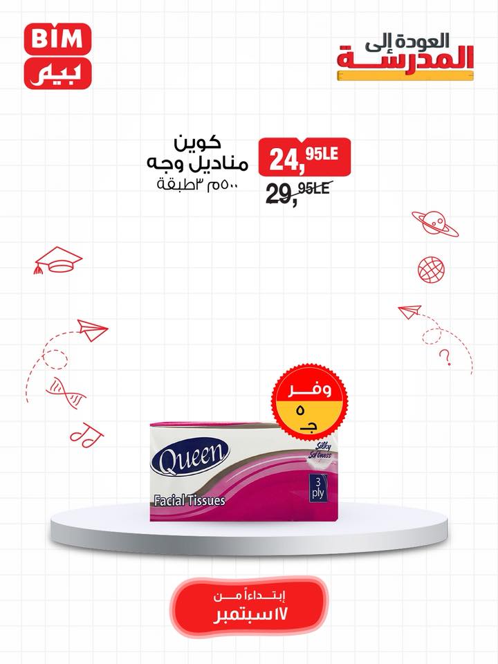 bim offers from 16sep to 4sep 2025 عروض بيم من 16 سبتمبر حتى 4 سبتمبر 2025 صفحة رقم 32